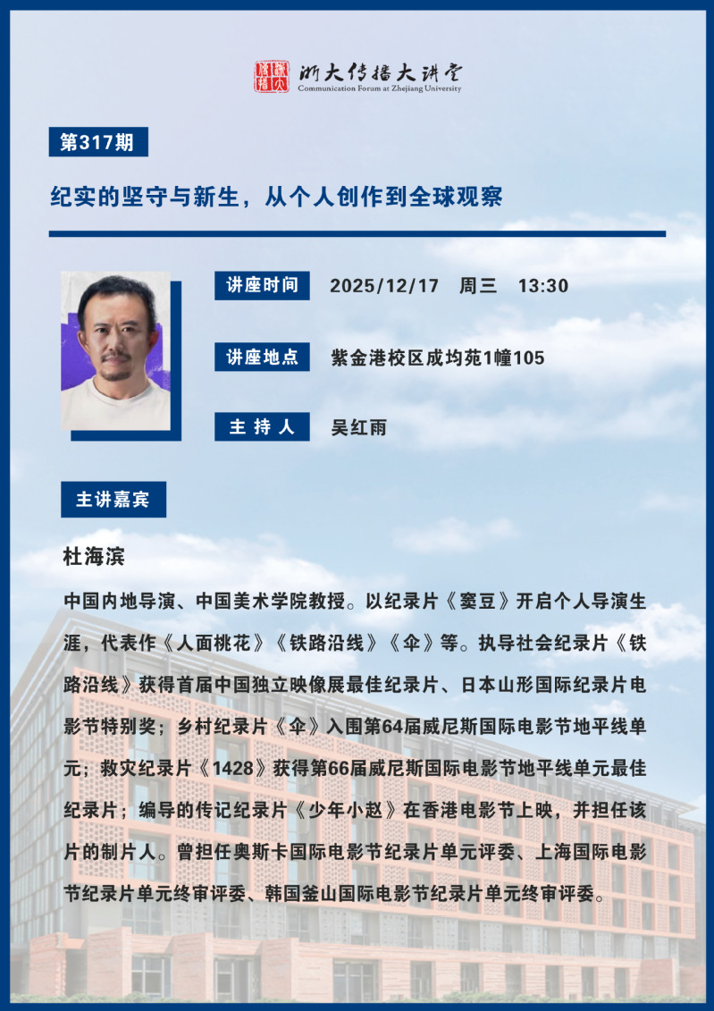 講座預(yù)告丨紀(jì)實(shí)的堅(jiān)守與新生，從個(gè)人創(chuàng)作到全球觀(guān)察