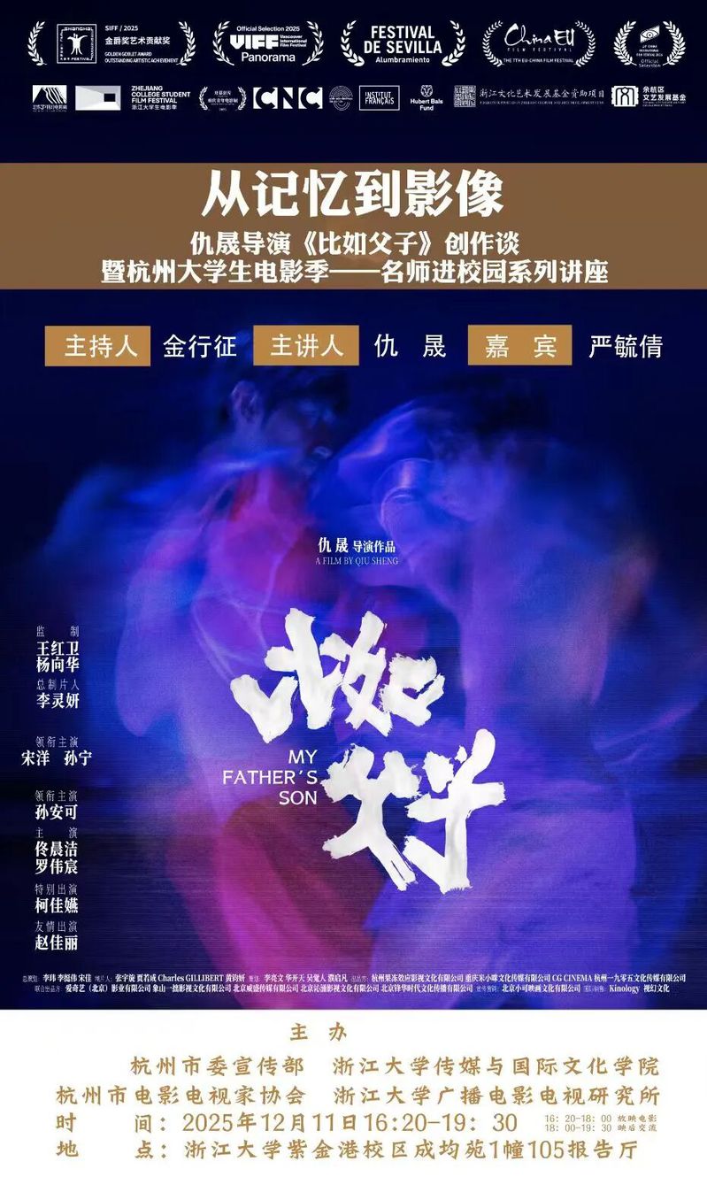 講座預(yù)告丨卓越傳媒人大講堂第82期：從記憶到影像
